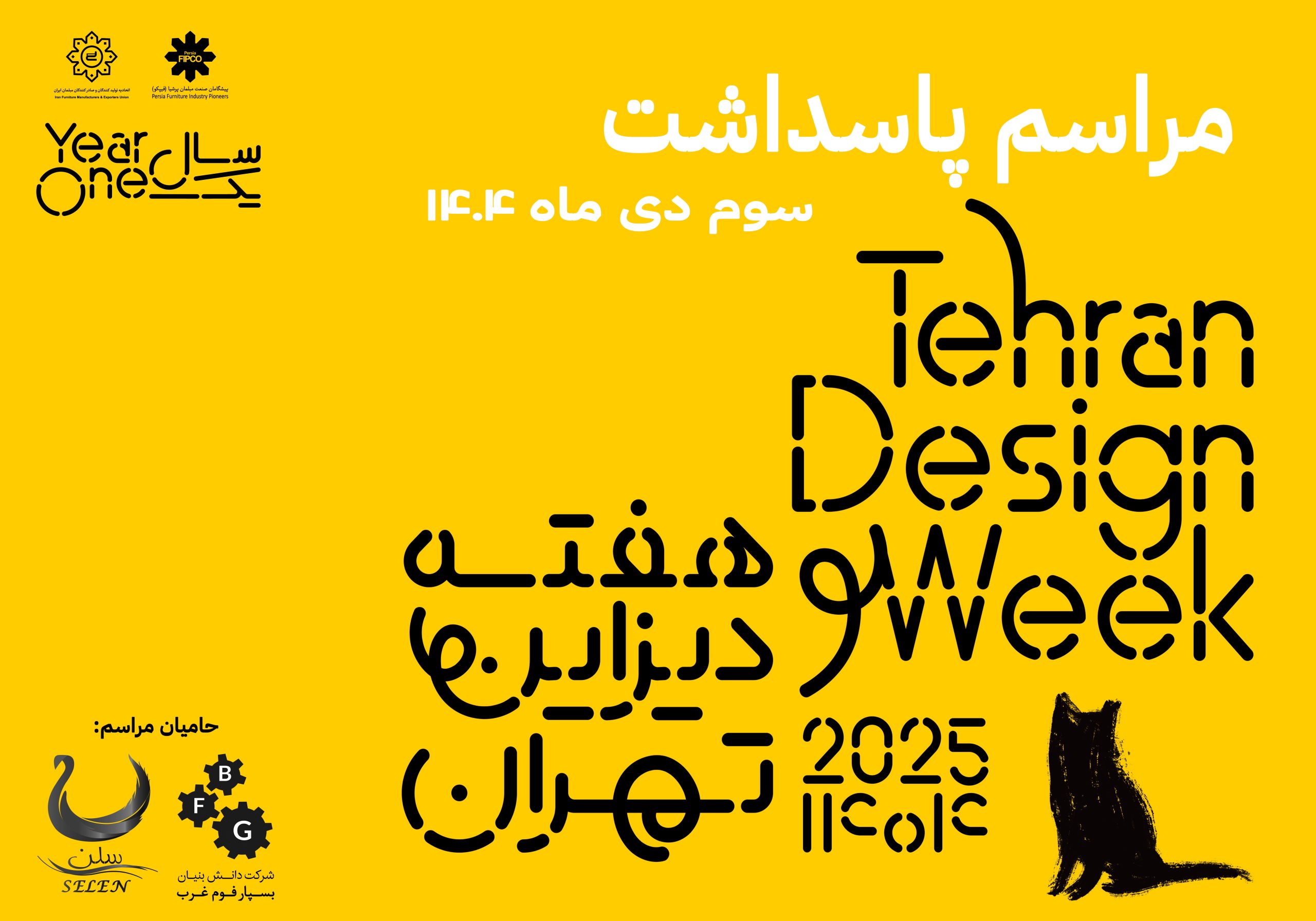 برگزاری مراسم پاسداشت رویداد هفته دیزاین تهران و اعلام نتایج مسابقه دیزاین برتر مورخ 3 دی ماه 1404 در اتاق بازرگانی ایران